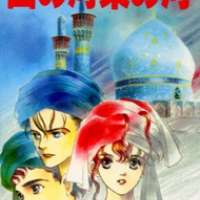  ����� Nishi no Kawa Higashi no Kawa <small>Story & Art</small> 